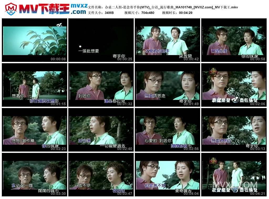 办桌二人组-思念寄乎你(MTV)_台语_流行歌曲_MA101749